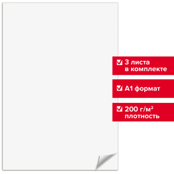 Ватман формат А1 (610х860 мм), ГОЗНАК С-Пб, плотность 200 г/м2, КОМПЛЕКТ 3 листа, BRAUBERG, 110973 за 416 ₽. Ватман. Доставка по России. Без переплат!