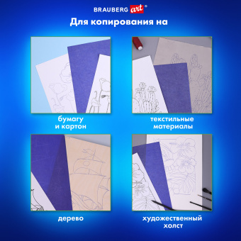 Бумага копировальная (копирка) синяя А4, 50 листов, BRAUBERG ART "CLASSIC", 112402 за 231 ₽. Бумага копировальная (копирка). Доставка по России. Без переплат!