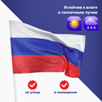 Флаг России 90х135 см без герба, ПРОЧНЫЙ с влагозащитной пропиткой, полиэфирный шелк, STAFF, 550225 за 337 ₽. Флаги и знамена. Доставка по России. Без переплат!