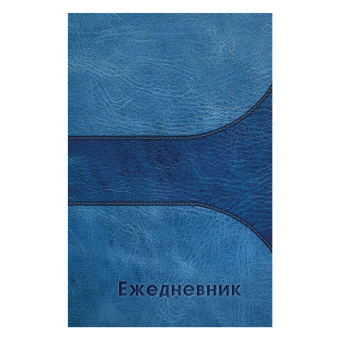 Ежедневник датированный на 4 года А5 135х207 мм BRAUBERG ламинированный 192 л., "Кожа синяя", 121588 за 126 ₽. Ежедневники с твердой обложкой. Доставка по России. Без переплат!
