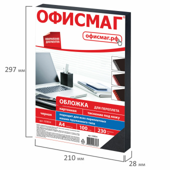 Обложки картонные для переплета, А4, КОМПЛЕКТ 100 шт., тиснение под кожу, 230 г/м2, черные, ОФИСМАГ, 530834 за 663 ₽. Обложки для переплета. Доставка по России. Без переплат!