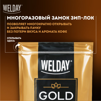 Кофе растворимый WELDAY «GOLD» 500 г, БРАЗИЛИЯ, арабика, сублимированный, в упаковке Zip-Lock, 622673 за 1 219 ₽. Кофе растворимый. Доставка по России. Без переплат!