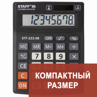 Калькулятор настольный STAFF PLUS STF-222, КОМПАКТНЫЙ (138x103 мм), 8 разрядов, двойное питание, 250418 за 436 ₽. Калькуляторы настольные. Доставка по России. Без переплат!