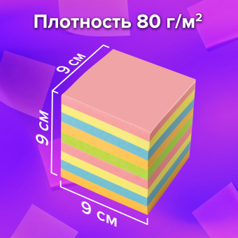 Блок для записей BRAUBERG проклеенный, куб 9х9х9 см, цветной, 129207 за 239 ₽. Блоки для записей. Доставка по России. Без переплат!