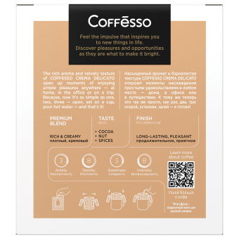 Кофе в дрип-пакетах COFFESSO "Crema Delicato" 5 порций по 9 г, 102312 за 293 ₽. Кофе растворимый. Доставка по России. Без переплат!