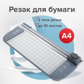 Резак роликовый с тремя типами резки BRAUBERG TRIPLE CUT, до 10 л., длина реза 310 мм, 532330 за 1 651 ₽. Резаки для бумаги. Доставка по России. Без переплат!