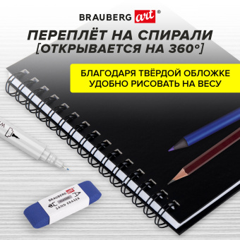 Скетчбук, белая бумага 160 г/м2, 145х205 мм, 60 л., гребень, твёрдая обложка ЧЕРНАЯ, BRAUBERG ART CLASSIC, 115072 за 214 ₽. Альбомы, скетчбуки и бумага для графики и эскизов. Доставка по России. Без переплат!