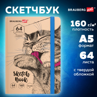 Скетчбук, белая бумага 160 г/м, 145х203 мм, 64 л., резинка, твердый, BRAUBERG ART CLASSIC "Это Кот", 114589 за 240 ₽. Альбомы, скетчбуки и бумага для графики и эскизов. Доставка по России. Без переплат!