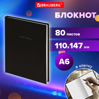 Блокнот МАЛЫЙ ФОРМАТ 110х147 мм, А6, 80 л., твердый, клетка, BRAUBERG "Minimal", черный, 116444 за 93 ₽. Блокноты в книжном переплете. Доставка по России. Без переплат!