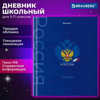 Дневник 5-11 класс 48 л., твердый, BRAUBERG, глянцевая ламинация, с подсказом, "Символика", 106878 за 96 ₽. Дневники для старших классов. Доставка по России. Без переплат!