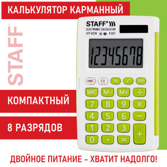 Калькулятор карманный STAFF STF-6238 (104х63 мм), 8 разрядов, двойное питание, БЕЛЫЙ С ЗЕЛЁНЫМИ КНОПКАМИ, блистер, 250283 за 430 ₽. Калькуляторы карманные. Доставка по России. Без переплат!