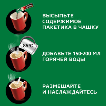 Кофе растворимый порционный NESCAFE "3 в 1 Крепкий", КОМПЛЕКТ 20 пакетиков по 14,5 г, 12460873 за 406 ₽. Кофе растворимый. Доставка по России. Без переплат!