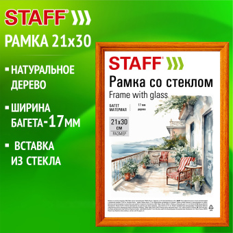 Рамка 21х30 см со стеклом, багет 17 мм, дерево, STAFF "Classic", цвет янтарь, 391362 за 222 ₽. Рамки для дипломов, сертификатов, грамот, фотографий. Доставка по России. Без переплат!