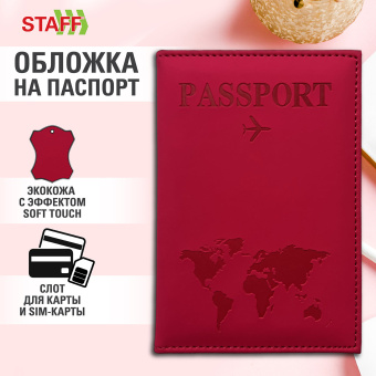 Обложка для паспорта "Passport map", экокожа soft-touch, малиновая, STAFF, 238761 за 109 ₽. Обложки для паспорта. Доставка по России. Без переплат!