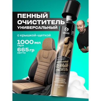 Средство для очистки салона 1000 мл GRASS MUITIPURPOSE FOAM CLEANER, пенное, 112117 за 579 ₽. Средства для ухода за автомобилем. Доставка по России. Без переплат!