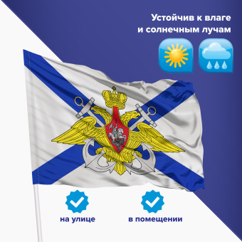 Флаг ВМФ России "Андреевский флаг с эмблемой" 90х135 см, полиэстер, STAFF, 550234 за 278 ₽. Флаги и знамена. Доставка по России. Без переплат!