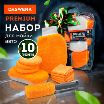 Набор для мойки авто и детейлинга 10 в 1, оранжевый, СУМКА ДЛЯ ХРАНЕНИЯ В КОМПЛЕКТЕ, DASWERK, 609483 за 946 ₽. Салфетки и наборы для мытья автомобиля. Доставка по России. Без переплат!