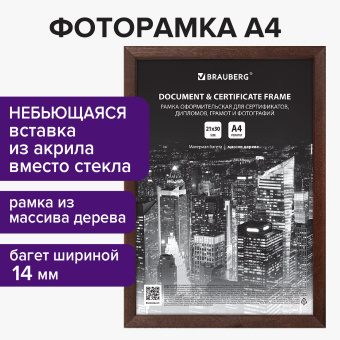 Рамка 21х30 см, дерево, багет 14 мм, BRAUBERG "Elegant", венге, акриловый экран, 391295 за 252 ₽. Рамки для дипломов, сертификатов, грамот, фотографий. Доставка по России. Без переплат!