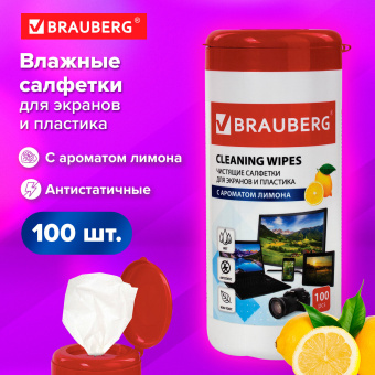 Салфетки для экранов всех типов и пластика BRAUBERG с ароматом "ЛИМОН", туба 100 шт., влажные, 511688 за 170 ₽. Чистящие салфетки для техники. Доставка по России. Без переплат!