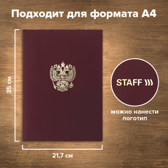 Папка адресная бумвинил с гербом России, формат А4, бордовая, индивидуальная упаковка, STAFF "Basic", 129576 за 125 ₽. Папки адресные. Доставка по России. Без переплат!