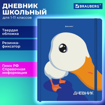 Дневник 1-11 класс 48 л., твердый, BRAUBERG, матовая ламинация, резинка, закладка-ляссе, с подсказом, "Гусь", 107237 за 101 ₽. Дневники универсальные. Доставка по России. Без переплат!