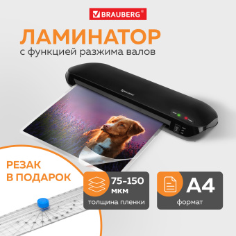 Ламинатор с резаком роликовым А4 BRAUBERG WORKSTATION, толщина пленки 75-150 мкм, 532623 за 3 467 ₽. Ламинаторы. Доставка по России. Без переплат!