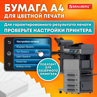 Бумага BRAUBERG DIGITAL GLOSSY мелованная глянцевая А4, 115 г/м2, 250 л., для полноцветной лазерной печати, 120% (CIE), 116401 за 758 ₽. Бумага для цветной лазерной печати. Доставка по России. Без переплат!