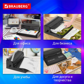 Переплетная машина для пластиковой пружины BRAUBERG B12, пробивает до 12 листов, сшивает до 450 листов, 530959 за 6 340 ₽. Переплетчики для пружин (брошюровщики). Доставка по России. Без переплат!