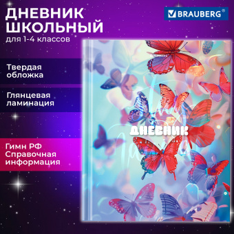 Дневник 1-4 класс 48 л., твердый, BRAUBERG, глянцевая ламинация, с подсказом, "Бабочки", 107151 за 60 ₽. Дневники для младших классов. Доставка по России. Без переплат!