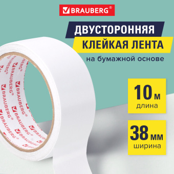 Клейкая двухсторонняя лента 38 мм х 10 м, БУМАЖНАЯ ОСНОВА, BRAUBERG, 229056 за 131 ₽. Клейкие ленты специальные. Доставка по России. Без переплат!