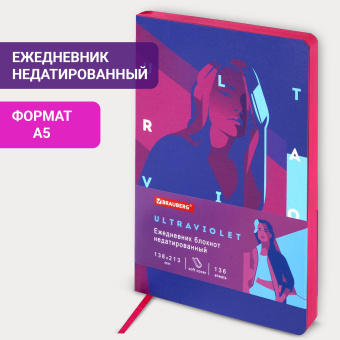 Ежедневник недатированный А5 (138х213 мм), BRAUBERG VISTA, под кожу, гибкий, 136 л., "Ultraviolet", 111990 за 194 ₽. Ежедневники с покрытием "под кожу и ткань". Доставка по России. Без переплат!