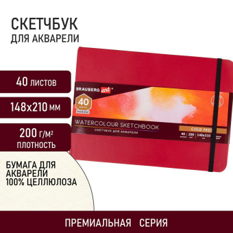 Скетчбук для акварели, 200 г/м2, 148х210 мм, среднее зерно, 40 л., КОЖЗАМ, резинка, BRAUBERG ART PREMIERE, 113265 за 506 ₽. Альбомы и бумага для акварели и масла. Доставка по России. Без переплат!
