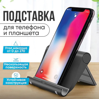 Подставка для телефона / смартфона / планшета настольная, MOBILITY, черная, УТ000032805 за 102 ₽. Держатели для телефонов. Доставка по России. Без переплат!