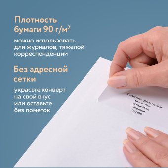 Конверты С4 (229х324 мм), клеевой слой, внутренняя запечатка, 90 г/м2, КОМПЛЕКТ 50 шт., BRAUBERG, 112176 за 458 ₽. Конверты почтовые. Доставка по России. Без переплат!