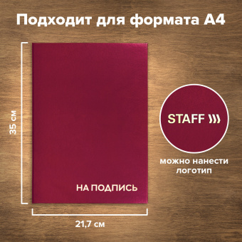 Папка адресная бумвинил "НА ПОДПИСЬ", А4, бордовая, индивидуальная упаковка, STAFF "Basic", 129577 за 125 ₽. Папки адресные. Доставка по России. Без переплат!