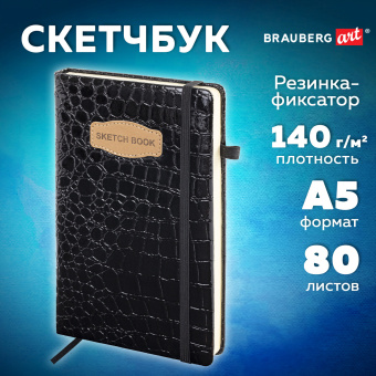 Скетчбук, слоновая кость 140 г/м2, 130х210 мм, 80 л., КОЖЗАМ, резинка, BRAUBERG ART CLASSIC, CROCO, черный, 116470 за 456 ₽. Альбомы, скетчбуки и бумага для графики и эскизов. Доставка по России. Без переплат!