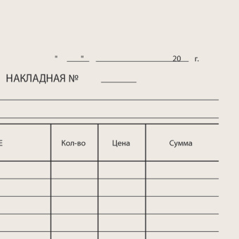 Бланк бухгалтерский типографский "Накладная", А5 (134х192 мм), СКЛЕЙКА 100 шт., 130011 за 26 ₽. Бланки бухгалтерские. Доставка по России. Без переплат!