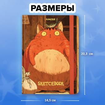 Скетчбук, белая бумага 120 г/м2, 145х203 мм, 80 л., резинка, твердый, FUNSTER (ФАНСТЕР), "Пухляши", 116898 за 253 ₽. Альбомы, скетчбуки и бумага для графики и эскизов. Доставка по России. Без переплат!