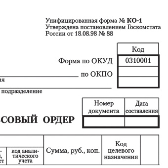 Бланк бухгалтерский, офсет, "Приходный кассовый ордер", А5 (135х195 мм), СПАЙКА 100 шт., STAFF, 130131 за 69 ₽. Бланки бухгалтерские. Доставка по России. Без переплат!