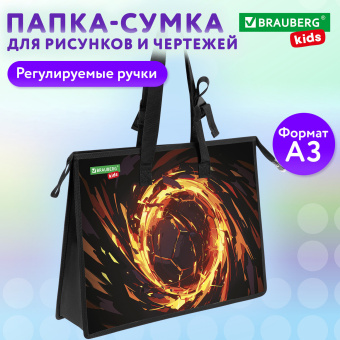 Папка для рисунков и чертежей с регулируемыми ручками BRAUBERG KIDS А3,1 отделение, карман внутри, "Горящий мяч", 273416 за 420 ₽. Портфели и папки для рисунков и чертежей. Доставка по России. Без переплат!