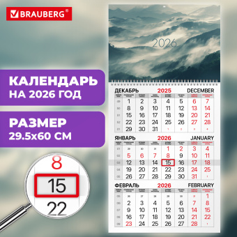 Календарь квартальный на 2026 г., 1 блок, 1 гребень, бегунок, офсет, BRAUBERG, "Горы", 116742 за 123 ₽. Календари настенные. Доставка по России. Без переплат!