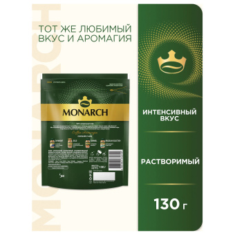 Кофе растворимый MONARCH "Intense" 130 г, сублимированный, 4091472 за 545 ₽. Кофе растворимый. Доставка по России. Без переплат!