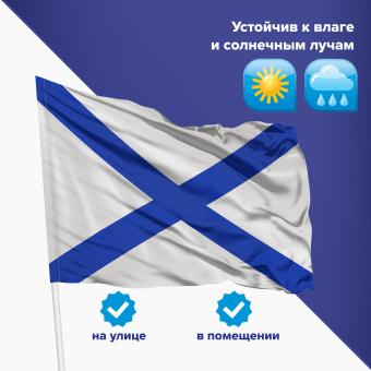Флаг ВМФ России "Андреевский флаг" 90х135 см, полиэстер, STAFF, 550233 за 278 ₽. Флаги и знамена. Доставка по России. Без переплат!