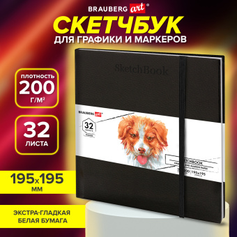 Скетчбук для графики и маркеров, "БРИСТОЛЬ" 200 г/м2, 195х195 мм, 32 листа, КОЖЗАМ, BRAUBERG ART PREMIERE, Черный, 115100 за 424 ₽. Альбомы, скетчбуки и бумага для графики и эскизов. Доставка по России. Без переплат!