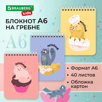 Блокнот МАЛЫЙ ФОРМАТ А6 108х145 мм, 40 л., гребень, картон, клетка, BRAUBERG KIDS, "Котики", 114396 за 28 ₽. Блокноты. Доставка по России. Без переплат!