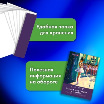 Бумага для гуаши и акрила А3 20 л., 235 г/м2, 297х420 мм, в папке, BRAUBERG ART CLASSIC, "Балет", 117735 за 266 ₽. Альбомы и бумага для акварели и масла. Доставка по России. Без переплат!