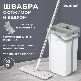 Швабра с отжимом и ведром 12л/9л двухкамерное, 2 насадки микрофибра, карманы с 2-х сторон, рукоятка 134-154см белый NeoMop XL, LAIMA,609149 за 2&nbsp;044 ₽. Комплекты для уборки (швабра и ведро с отжимом). Доставка по России. Без переплат!