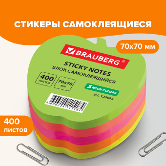 Блок самоклеящийся (стикеры), фигурный, BRAUBERG, НЕОНОВЫЙ "Яблоко", 400 листов, 5 цветов, 126693 за 396 ₽. Блоки самоклеящиеся. Доставка по России. Без переплат!