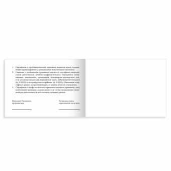 Сертификат о профилактических прививках (Форма № 156/у-93), 12 л., А6 95x140 мм, STAFF, 130253 за 20 ₽. Бланки медицинские. Доставка по России. Без переплат!
