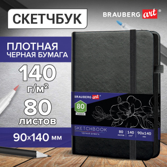 Скетчбук, черная бумага 140 г/м2, 90х140 мм, 80 л., КОЖЗАМ, резинка, карман, BRAUBERG ART CLASSIC, черный, 113201 за 270 ₽. Альбомы, скетчбуки и бумага для графики и эскизов. Доставка по России. Без переплат!